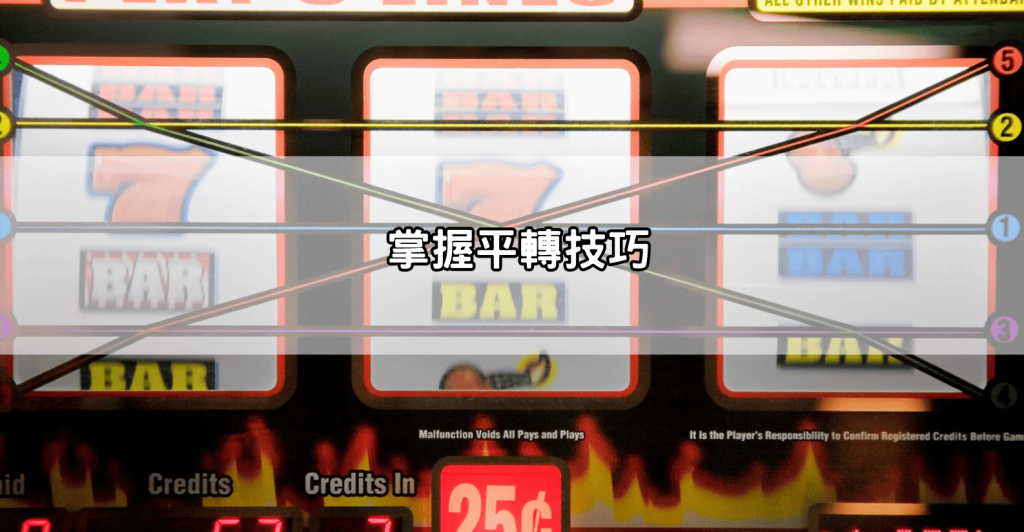 Screenshot-2025-02-19-at-11.01.04 AM-1024x532 新手也能成高手！戰神賽特攻略：選台、平轉與訊號全攻略大公開！